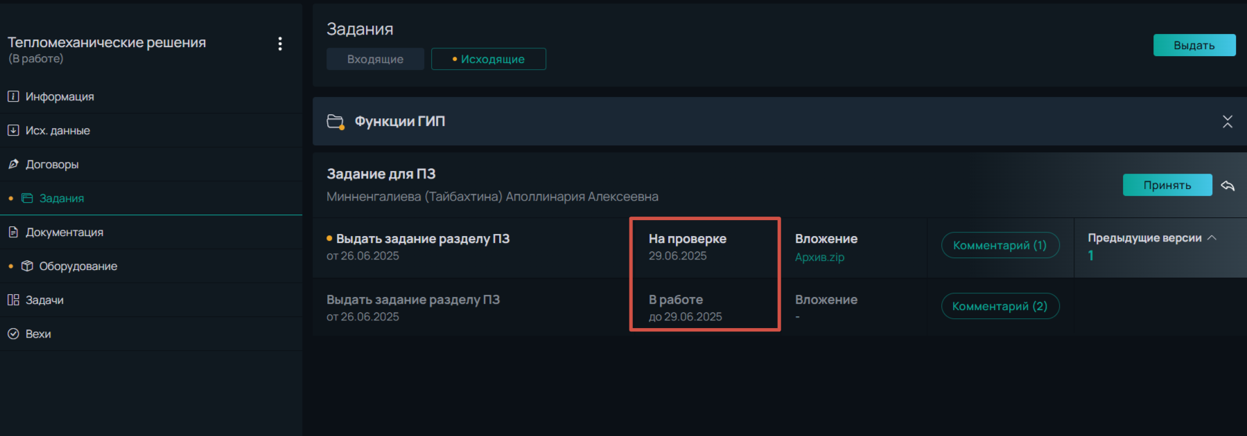 задания5.png