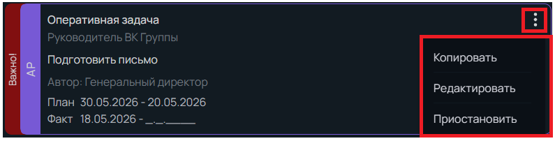 карточка_оперативной_задачи.png