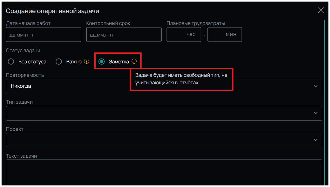 модалка_созд_оперативной_задачи2.png