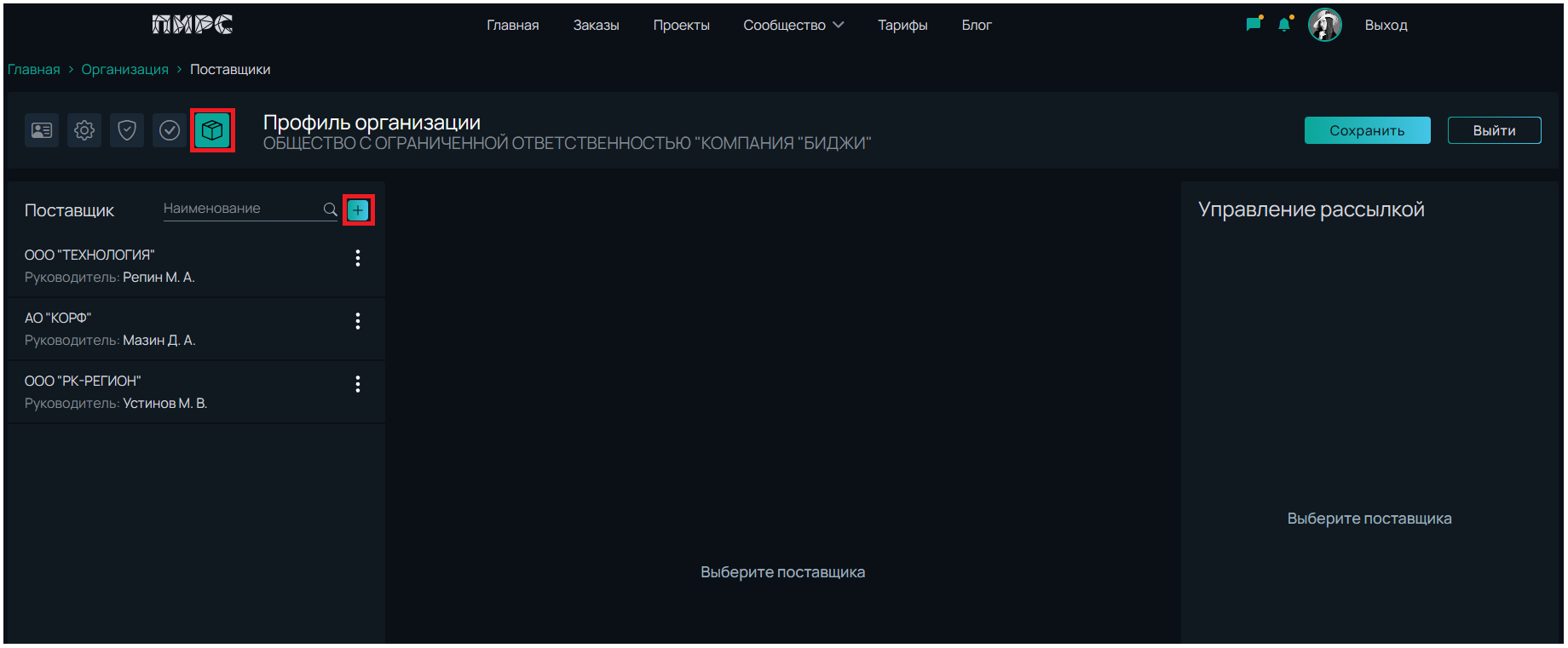 поставщики_организации1.png