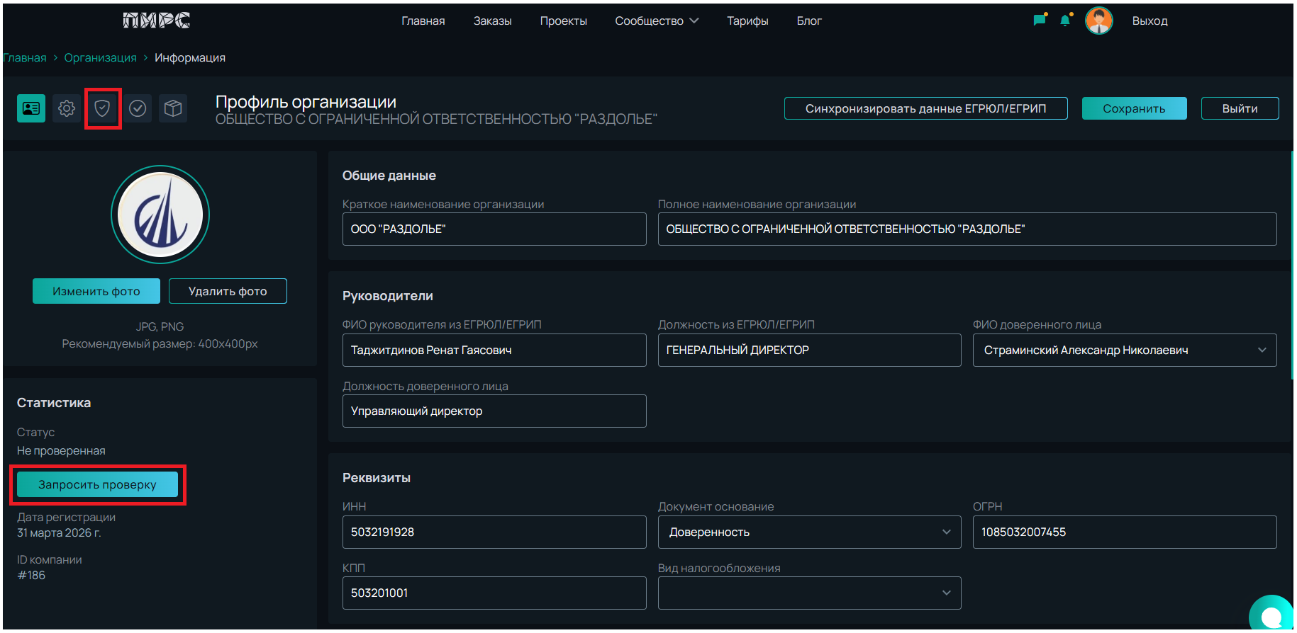 проверка_организации5.png