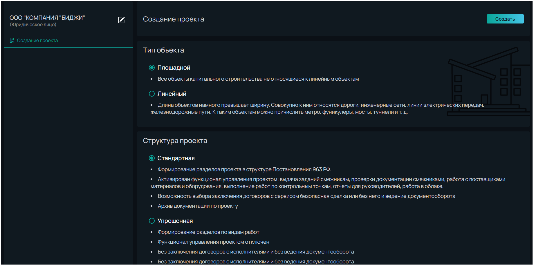 созд_проекта2.png