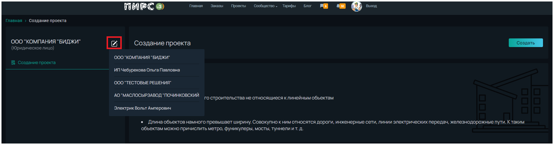 созд_проекта6.png