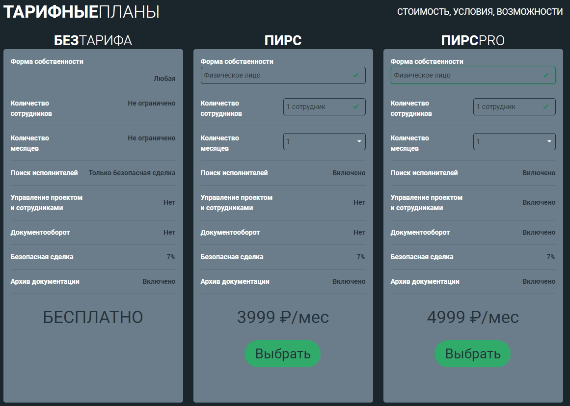 тарифы2.png