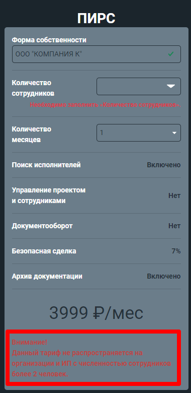 тарифы5.png