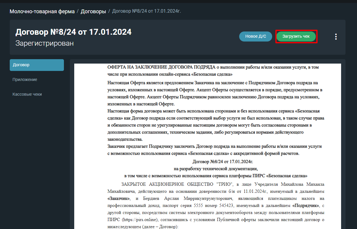 чек1.png