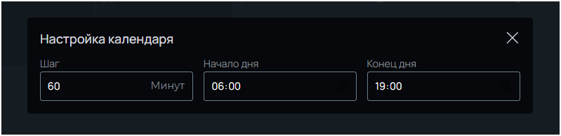 11настройка_параметров_календаря-border.png