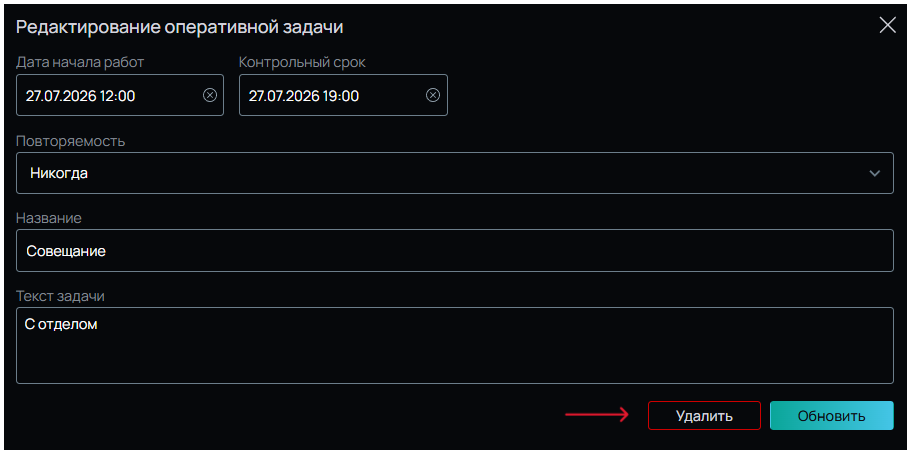 9удаление_задачи-border.png