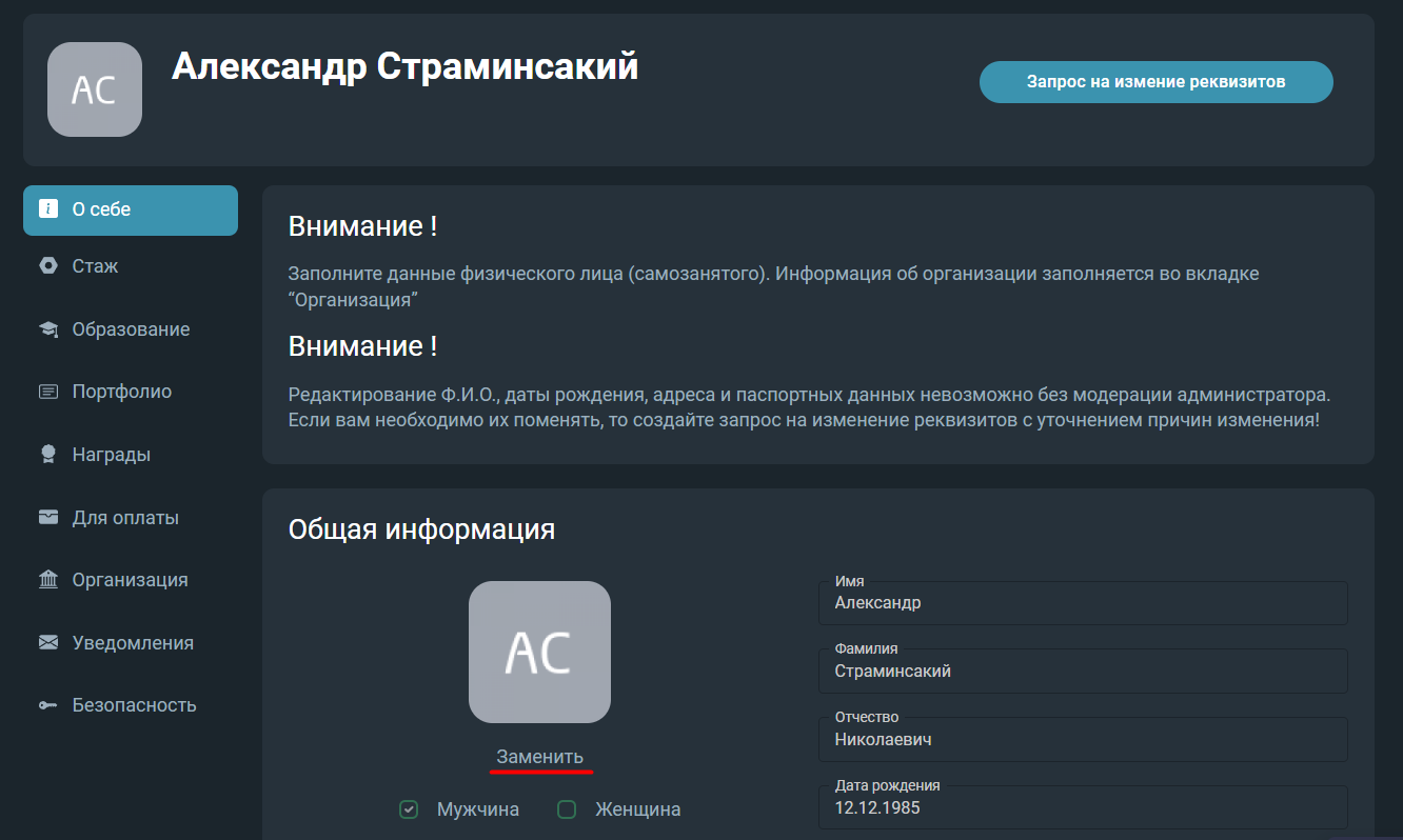 о_себе2.png